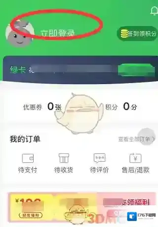 《叮咚买菜》退出登录方法