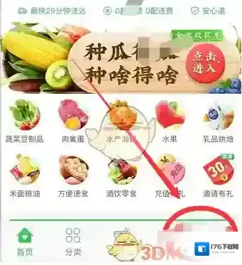 《叮咚买菜》退出登录方法