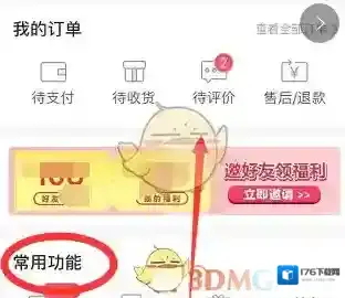 《叮咚买菜》退出登录方法