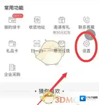 《叮咚买菜》退出登录方法