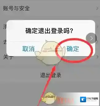 《叮咚买菜》退出登录方法