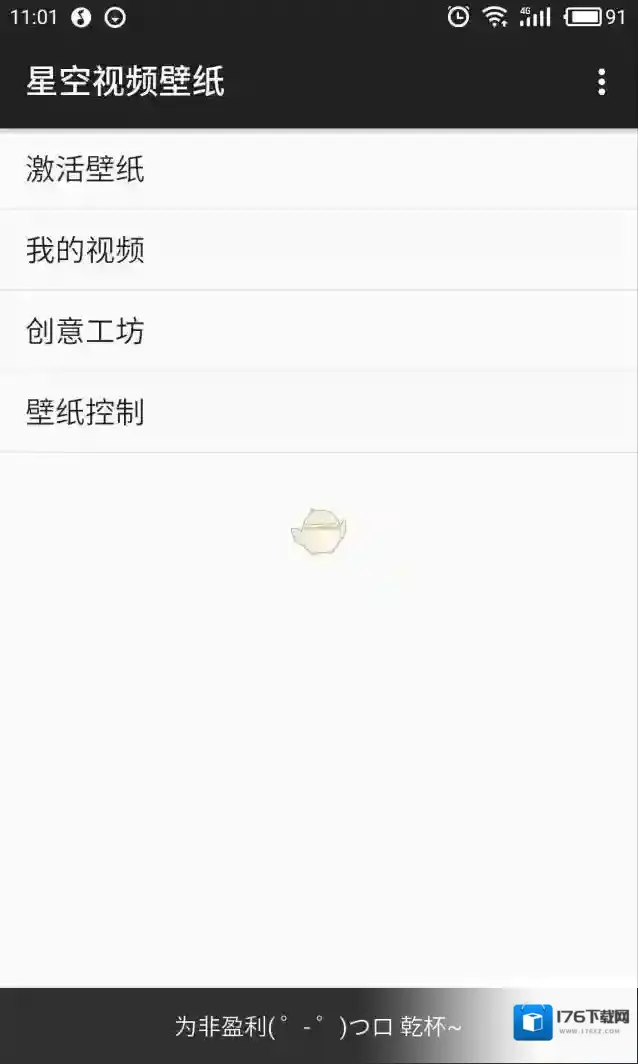 《星空视频壁纸》设置锁屏壁纸教程