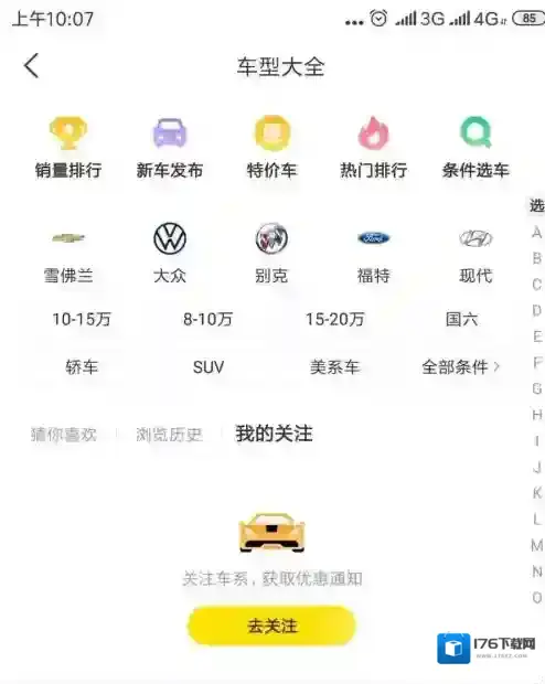 《懂车帝》车主成交价查看方法