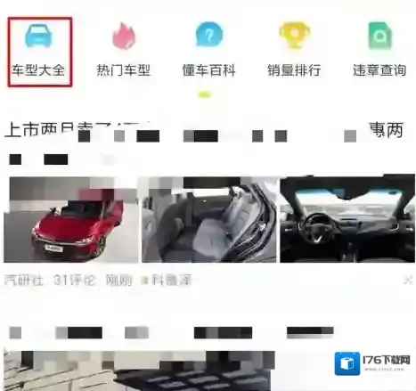 《懂车帝》车主成交价查看方法