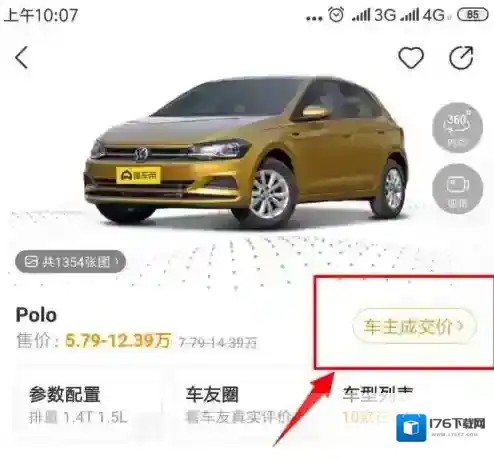 《懂车帝》车主成交价查看方法