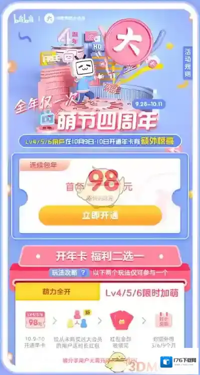 《哔哩哔哩》大会员时长红包介绍