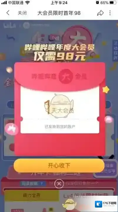 《哔哩哔哩》大会员时长红包介绍