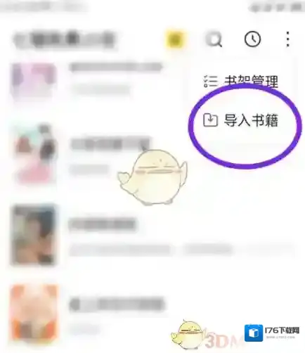 《七猫小说》导入本地书籍教程
