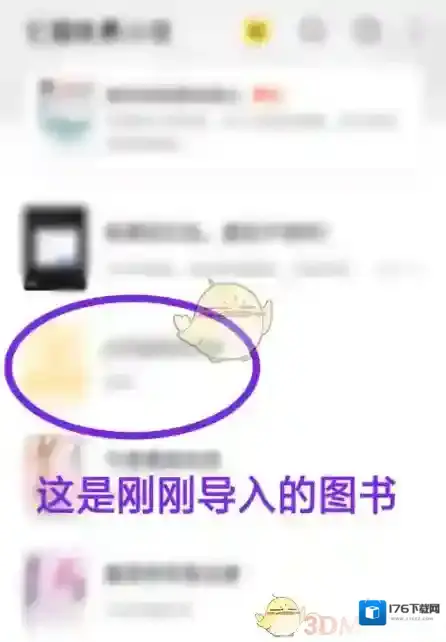 《七猫小说》导入本地书籍教程