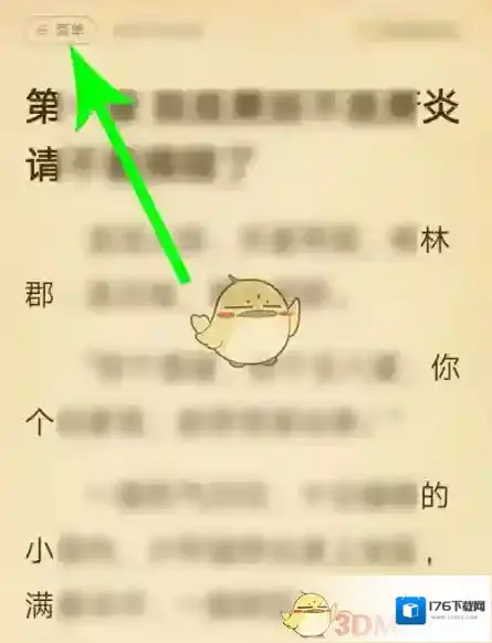 《七猫小说》上下滑动翻页设置方法