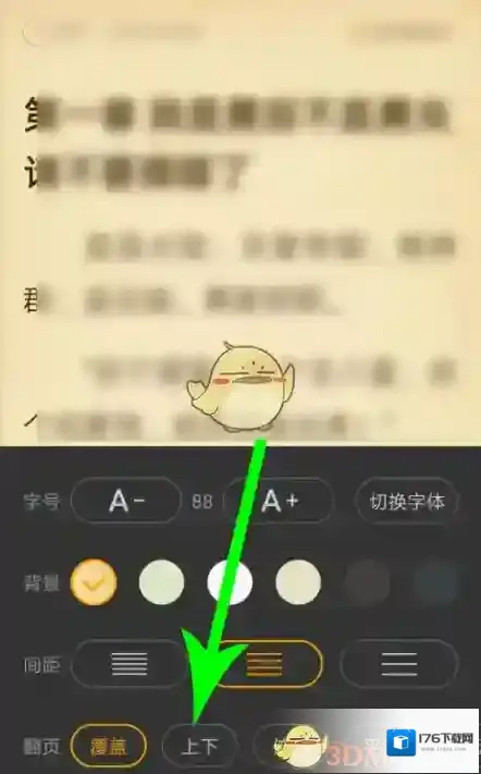 《七猫小说》上下滑动翻页设置方法
