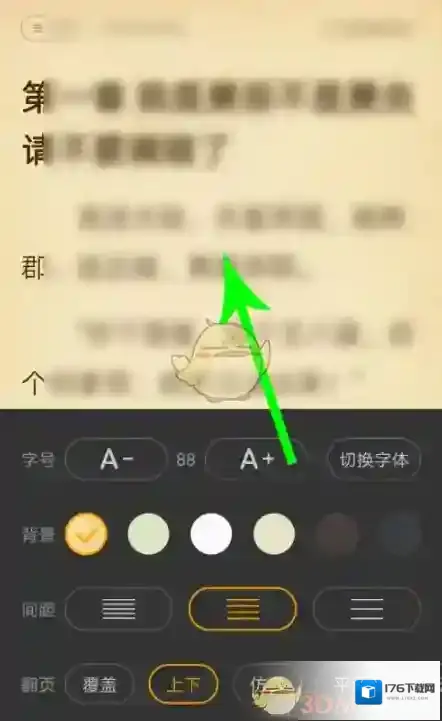 《七猫小说》上下滑动翻页设置方法