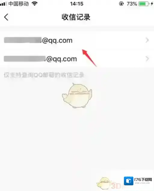《QQ邮箱》查看被拦截邮件方法