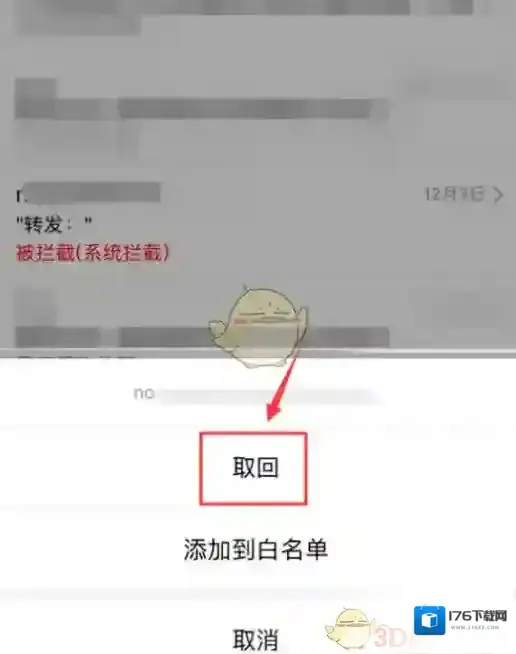 《QQ邮箱》查看被拦截邮件方法