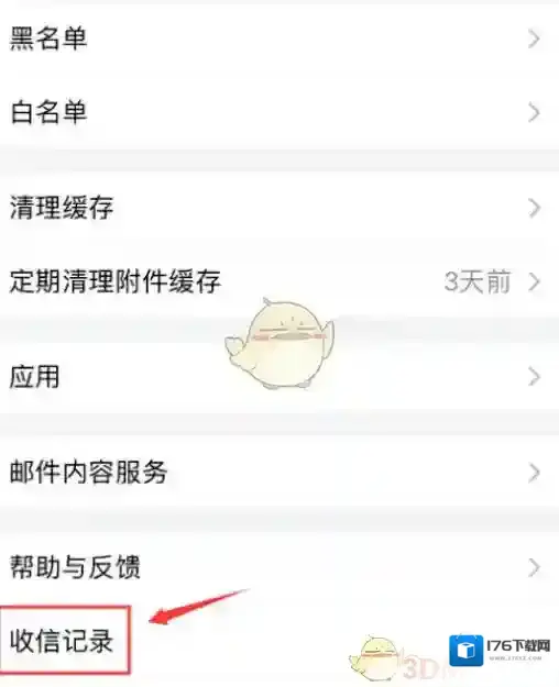 《QQ邮箱》查看被拦截邮件方法