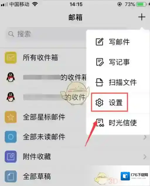 《QQ邮箱》查看被拦截邮件方法
