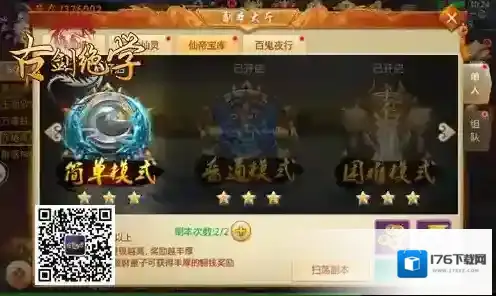 冰河《古剑绝学》攻略：简单仙帝宝库怎么玩