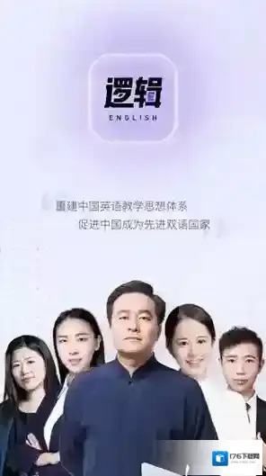《有道逻辑英语》app官方版下载