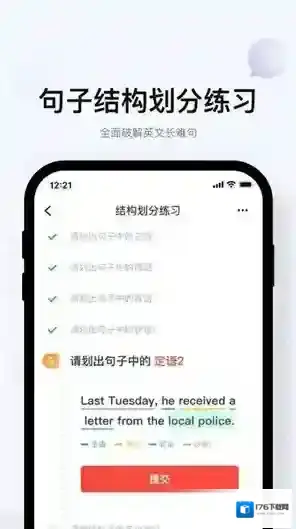 《有道逻辑英语》app官方版下载