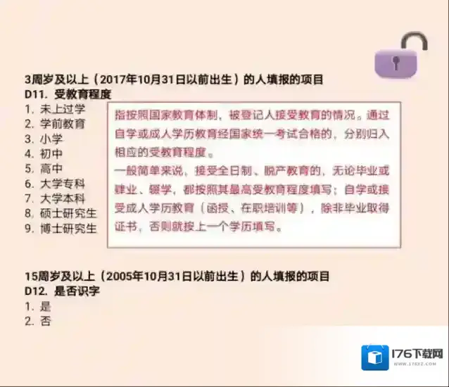 第七次全国人口普查短表填写样板
