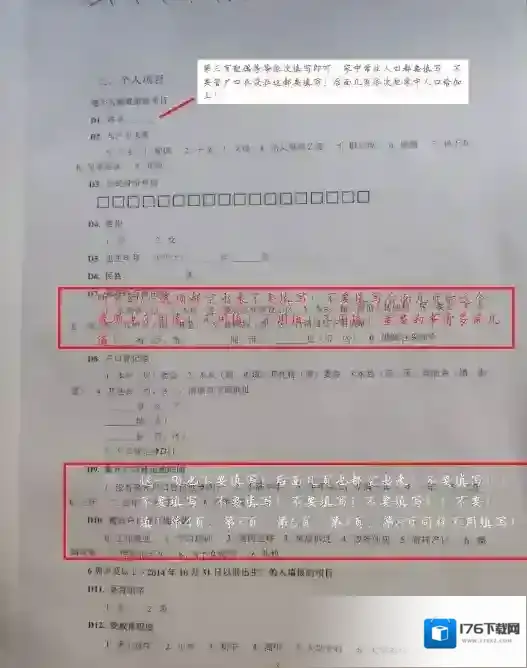 第七次全国人口普查短表填写样板