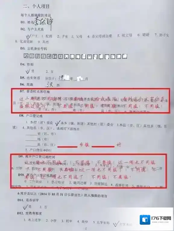 第七次全国人口普查短表填写样板