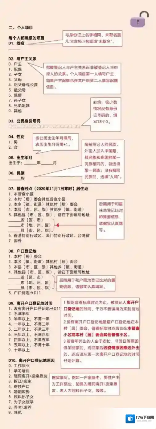 第七次全国人口普查短表填写样板