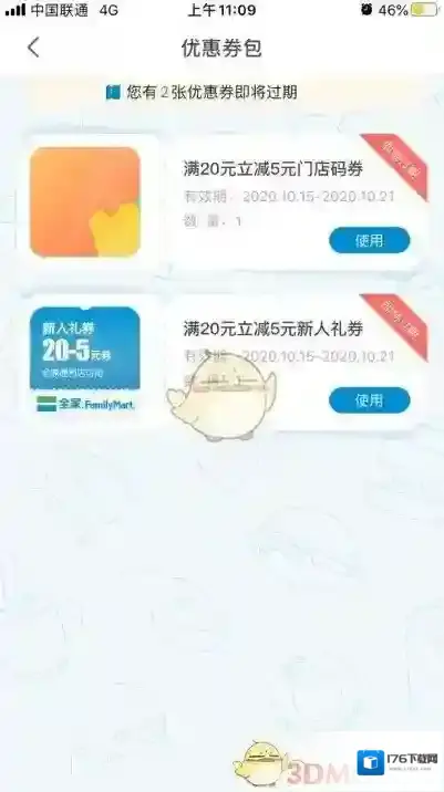 《Fa米家》门店码优惠券使用方法