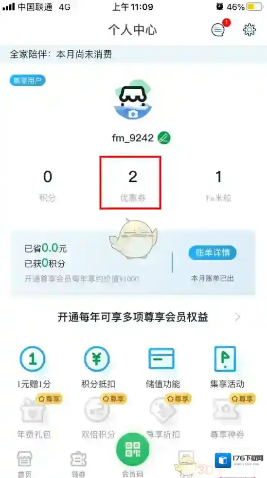 《Fa米家》门店码优惠券使用方法