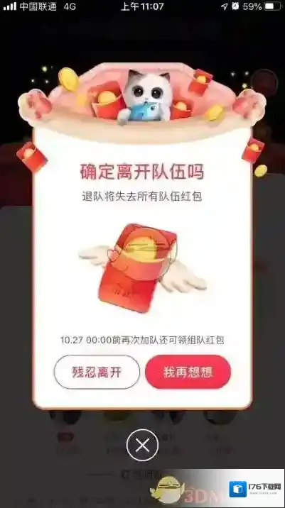 《淘宝》双11超级星秀猫退出组队方法