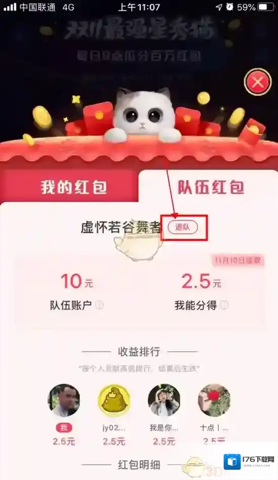 《淘宝》双11超级星秀猫退出组队方法