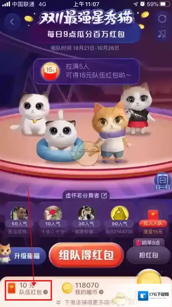 《淘宝》双11超级星秀猫退出组队方法