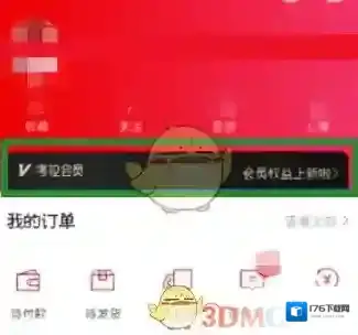 《考拉海购》取消黑卡自动续费方法