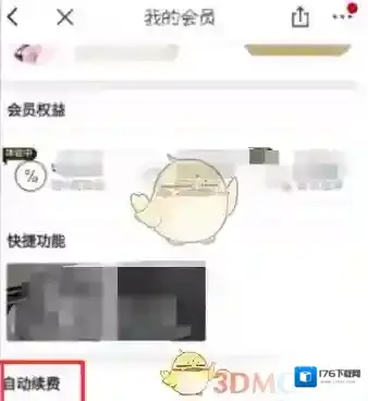 《考拉海购》取消黑卡自动续费方法