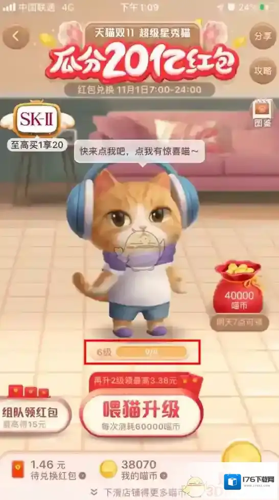 《淘宝》双11超级星秀猫人气值介绍