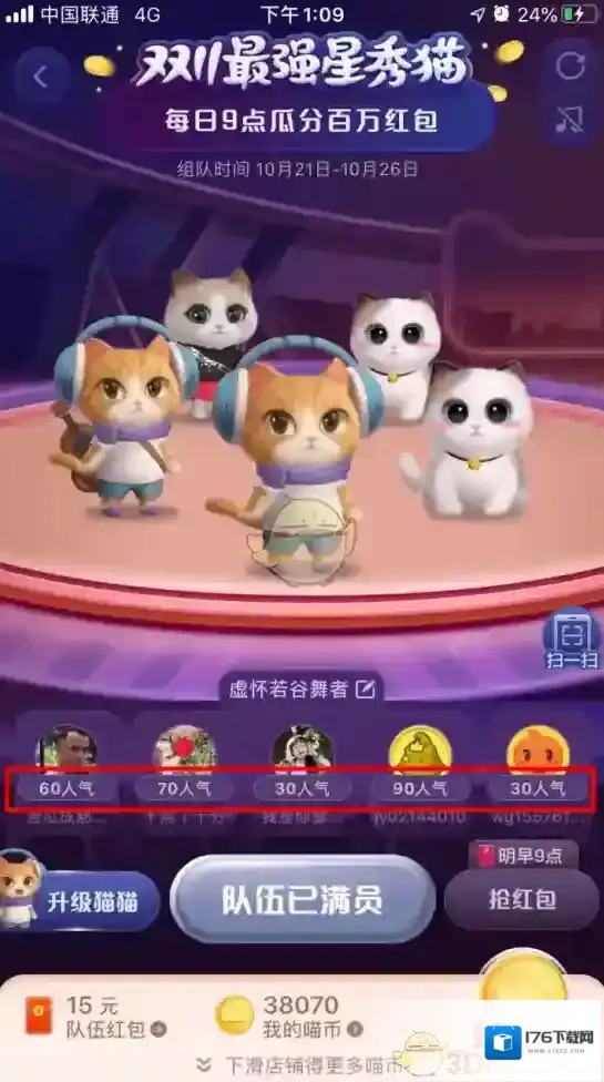 《淘宝》双11超级星秀猫人气值介绍