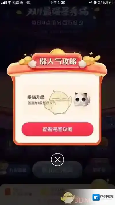 《淘宝》双11超级星秀猫人气值介绍