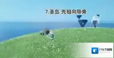 光遇云野神龛在哪里?光遇云野神龛位置一览