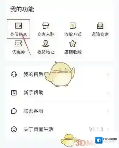 《赞丽生活》新用户账号注册教程