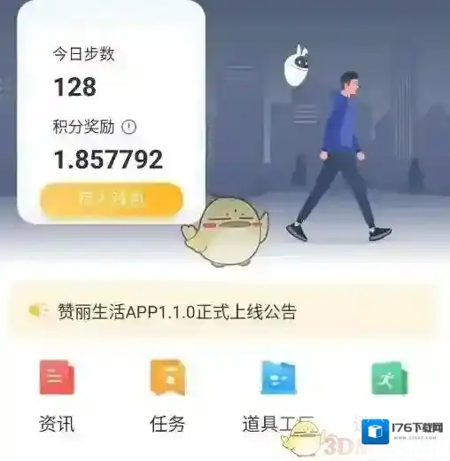 《赞丽生活》新用户账号注册教程