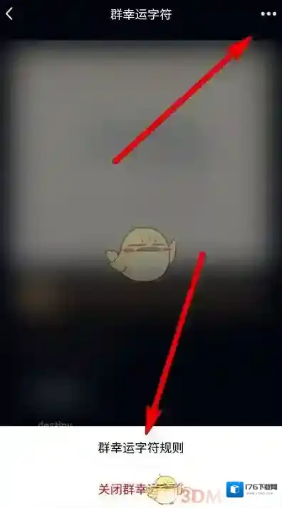 《QQ》群幸运字符关闭方法