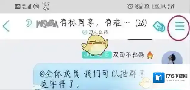 《QQ》群幸运字符关闭方法