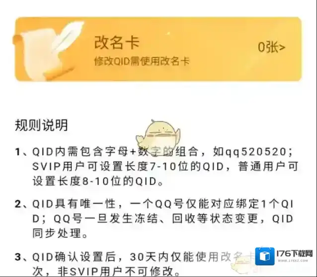 《QQ》QID修改方法