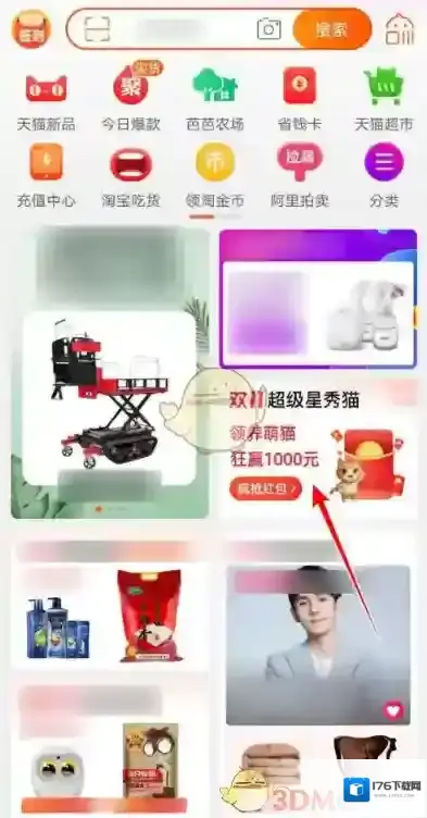 《淘宝》超级星秀猫图鉴查看方法