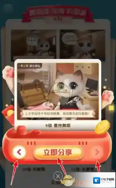 《淘宝》超级星秀猫图鉴查看方法