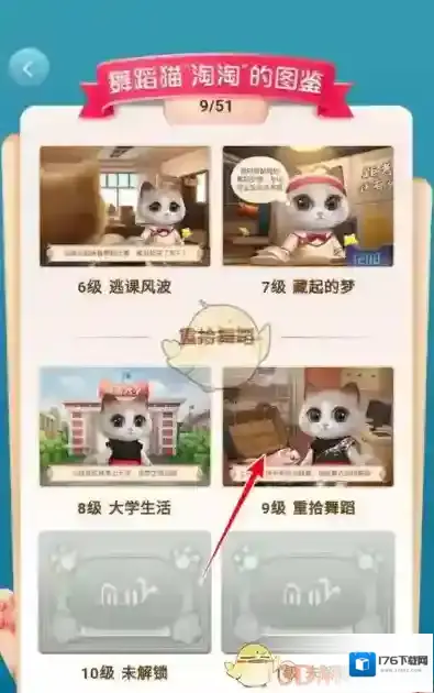 《淘宝》超级星秀猫图鉴查看方法