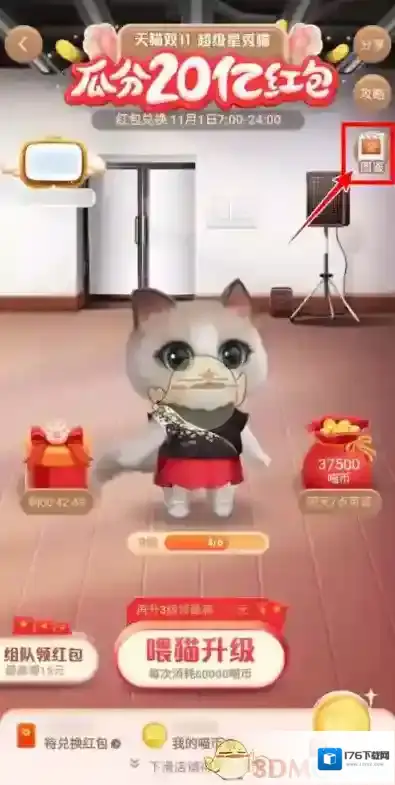 《淘宝》超级星秀猫图鉴查看方法