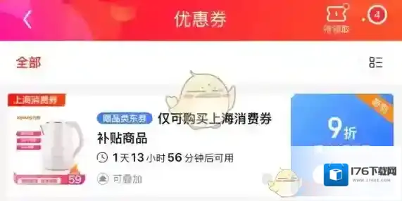 2020《京东》上海消费券领取入口