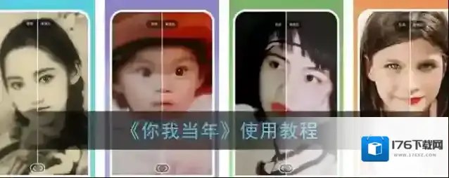 《你我当年》使用教程