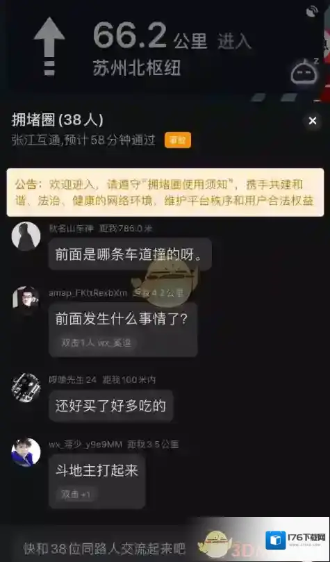 《高德地图》拥堵圈群聊进入方法